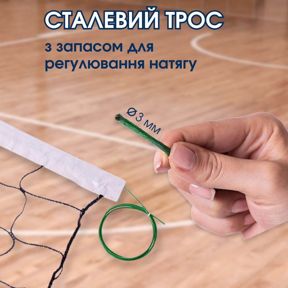 ᐉ Сетка волейбольная NET односторонняя с металлическим тросом 9