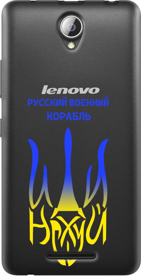 Чехол на Lenovo A5000 Русский военный корабль иди на v7 (5261u-119-42517)