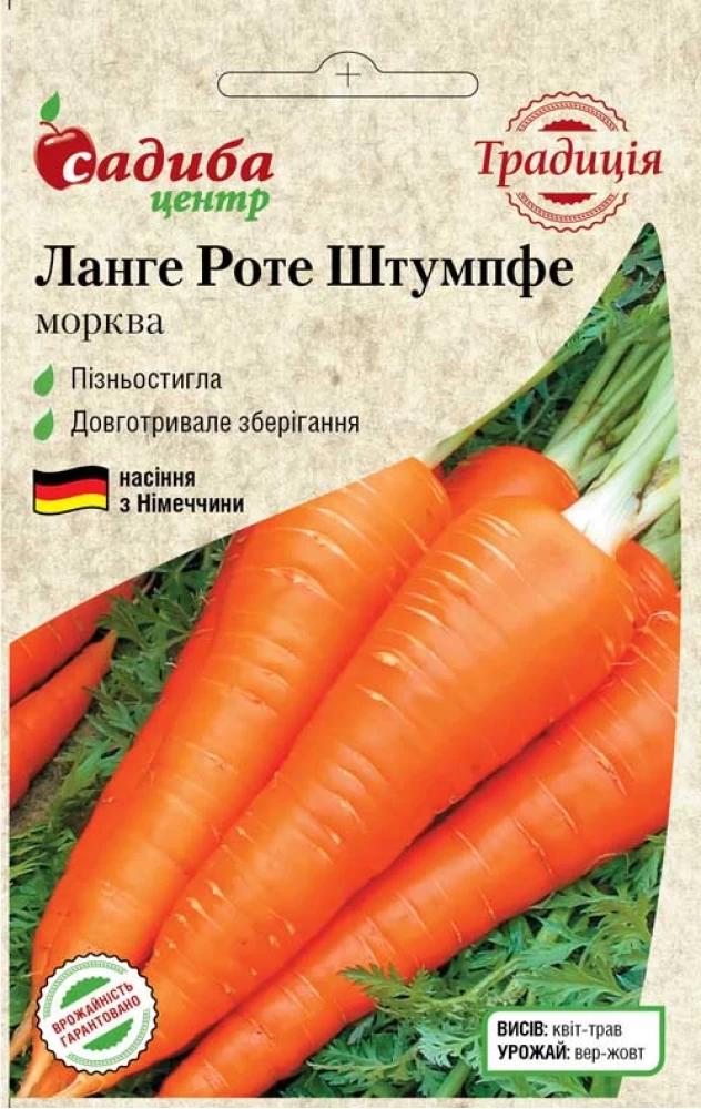 Насіння моркви Традиція Ланге Роте Штумпфе 2 г (1071)