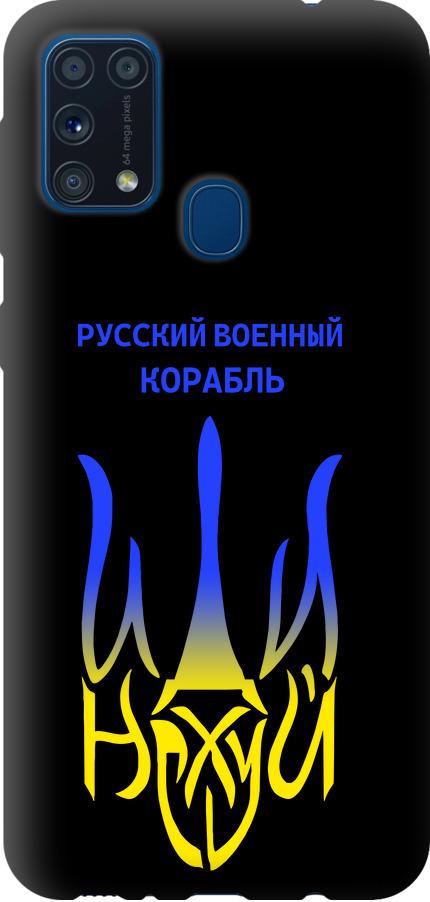 Чехол на Samsung Galaxy M31 M315F Русский военный корабль иди на v7 (5261b-1907-42517)