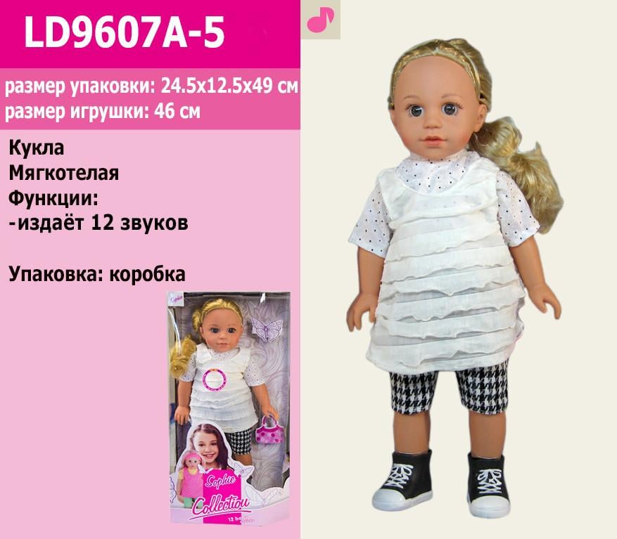 Лялька м'яка Sophie LD9607A-4 12 звуків - фото 2