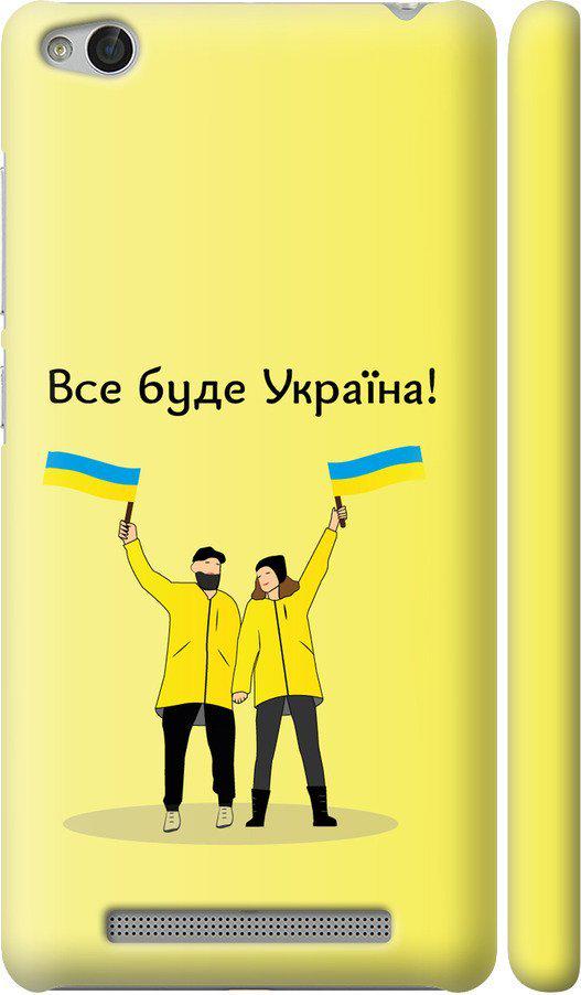 Чехол на Xiaomi Redmi 3 Все будет Украина (5235c-97-42517)