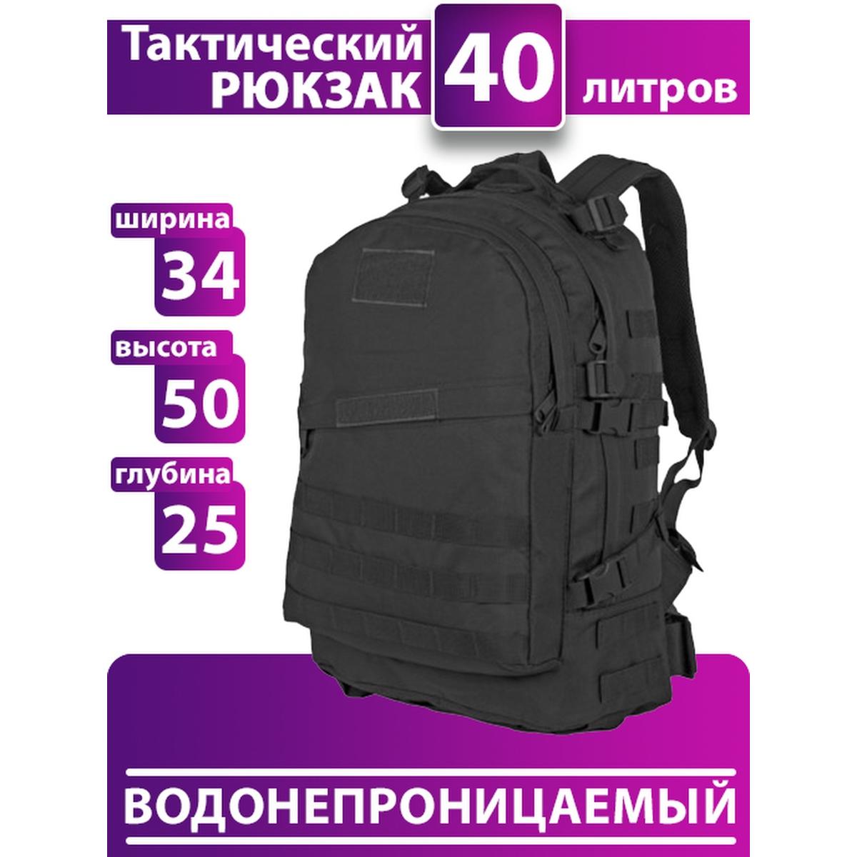 Рюкзак штурмовий з системою Molle 40 л Чорний (ws69791) - фото 8