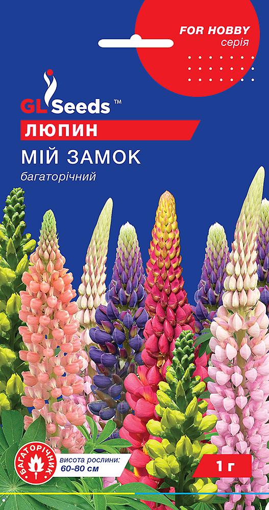 Насіння GL Seeds For Hobby Люпин Мій замок 1 г