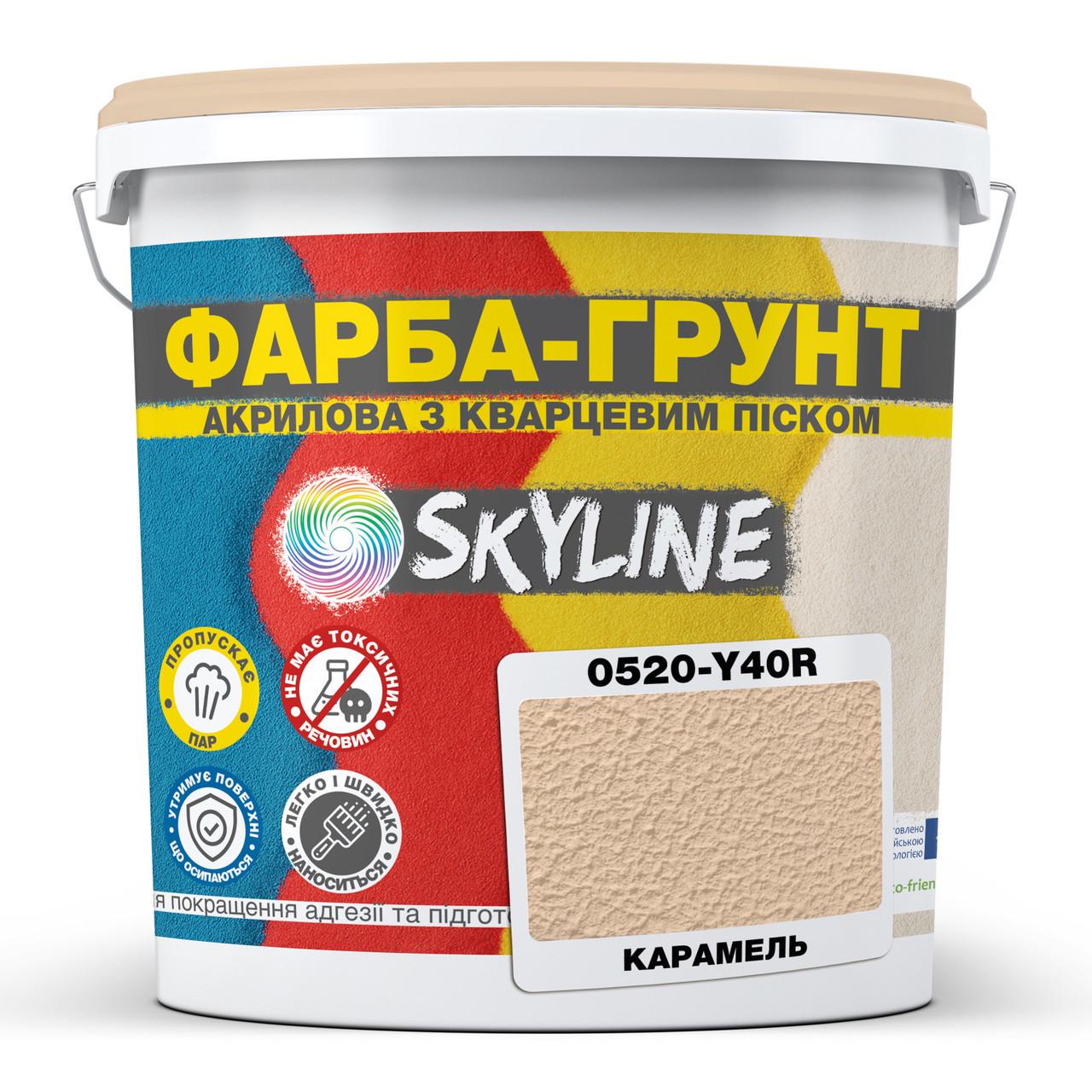 Краска-грунт акриловая с кварцевым песком SkyLine 0520-Y40R 7 кг Карамель (2933621878)