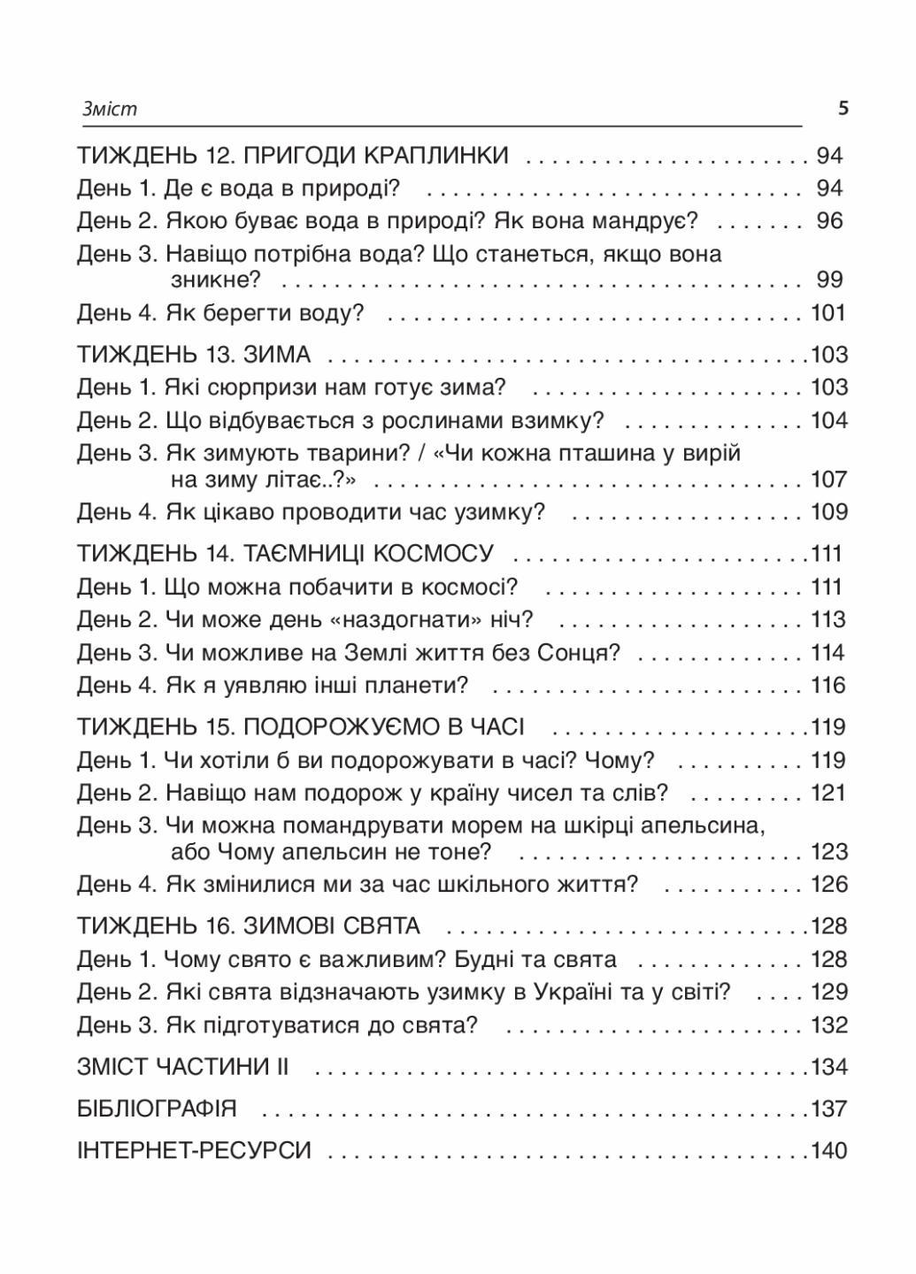 Посібник для вчителя. Ранкові зустрічі. 1 клас. I семестр. НУР001 (9786170033338) - фото 4