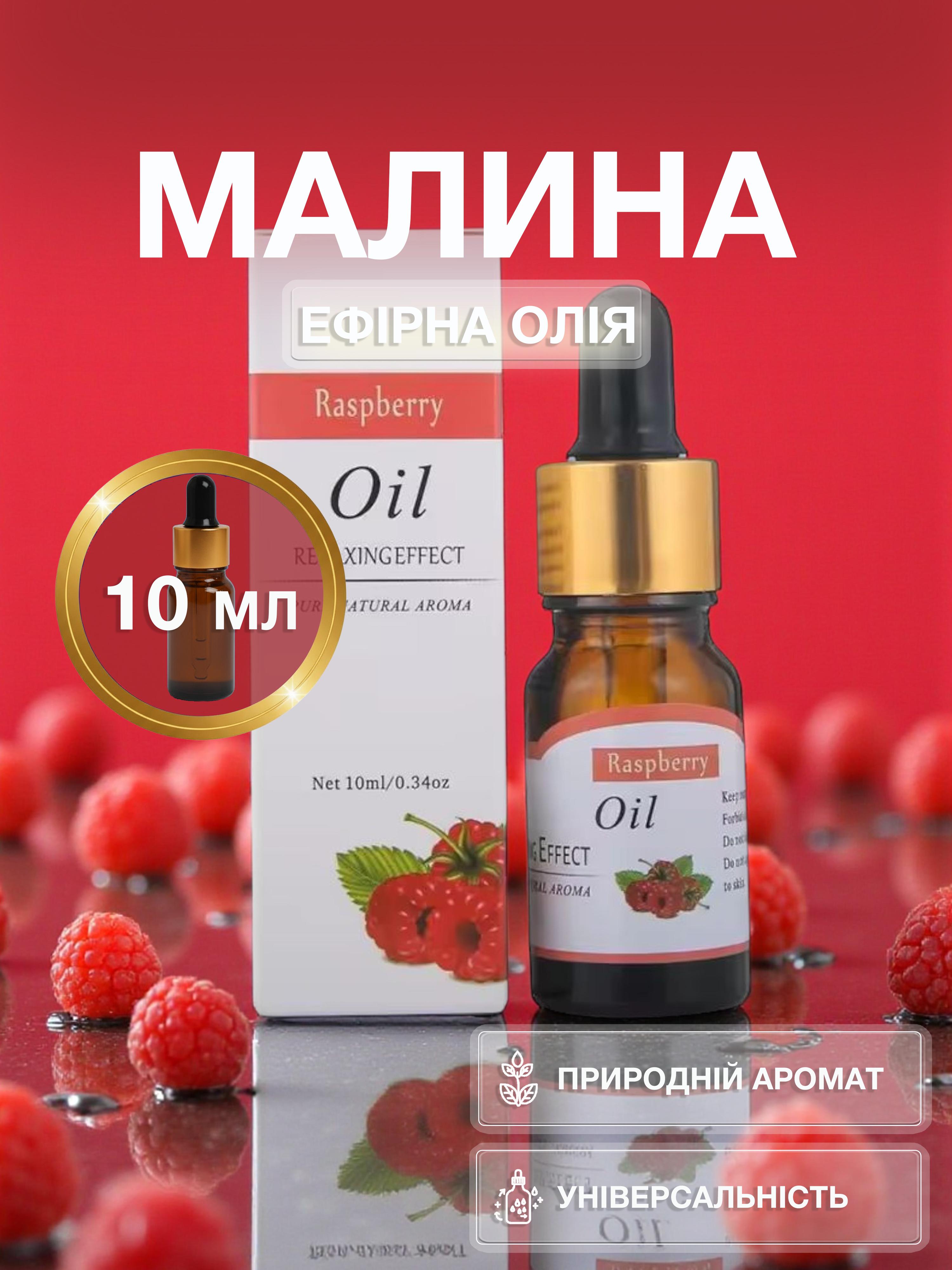 Аромамасло эфирное Univerza Малина для увлажнителя/диффузора/ароматерапии/массажа/бани 10 мл - фото 2