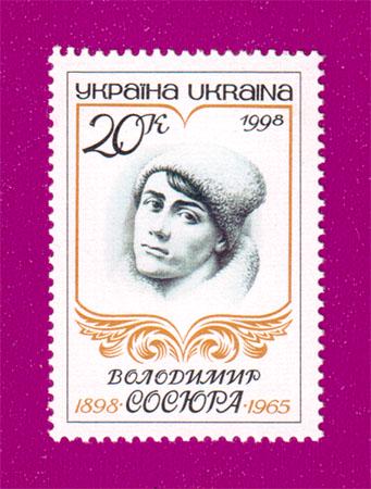 Почтовая марка Украины 1998 года 100 лет со дня рождения поэта Владимира Сосюры (199830016) Почтовая марка Украины 1998 года 100 лет со дня рождения поэта Владимира Сосюры (199830016)