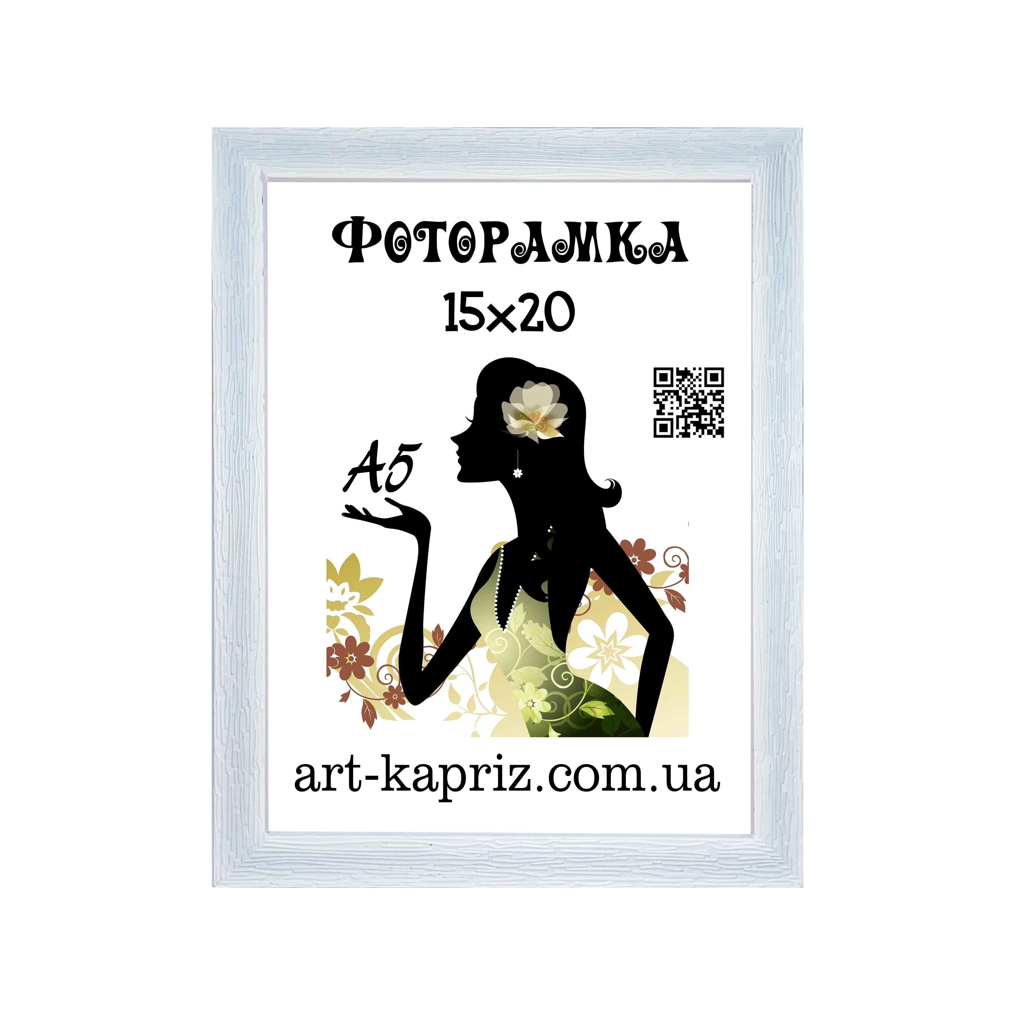 Фоторамка 15х20 см Белый (12702908)