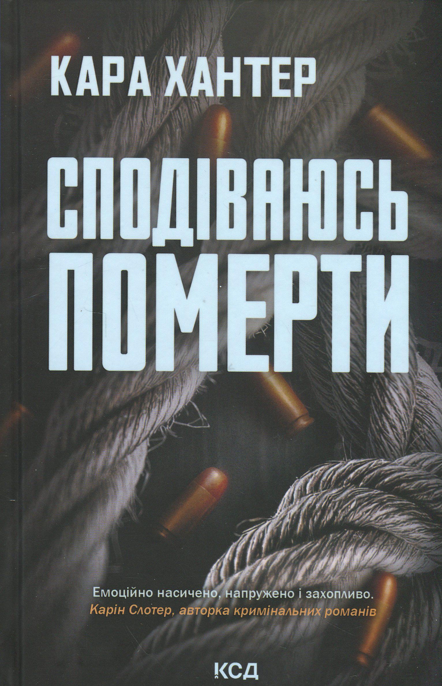 Книга "Детектив Фоули. Книга 6. Надеюсь умереть" (2851284972)