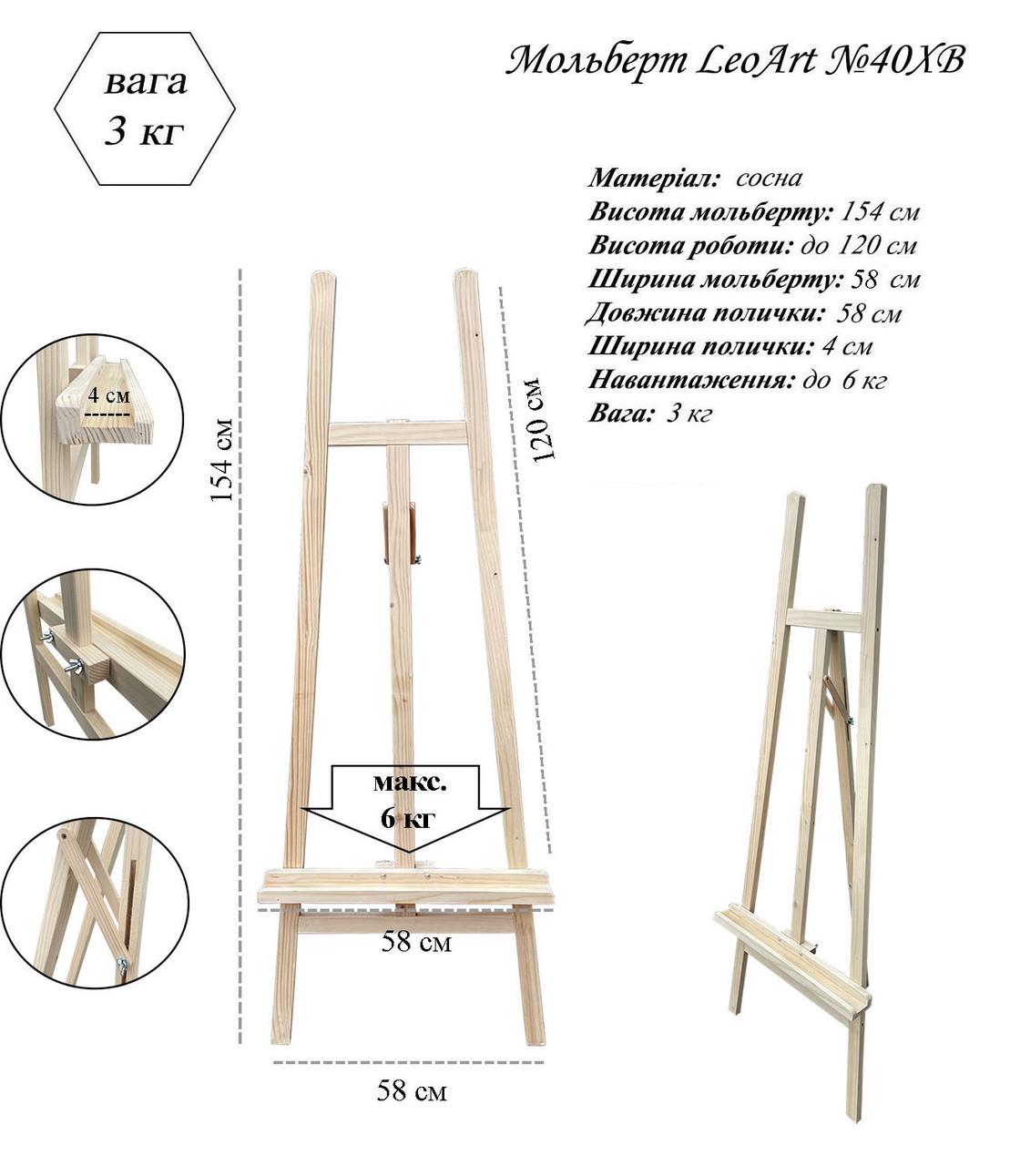 Мольберт LeoArt №40ХВ - фото 3