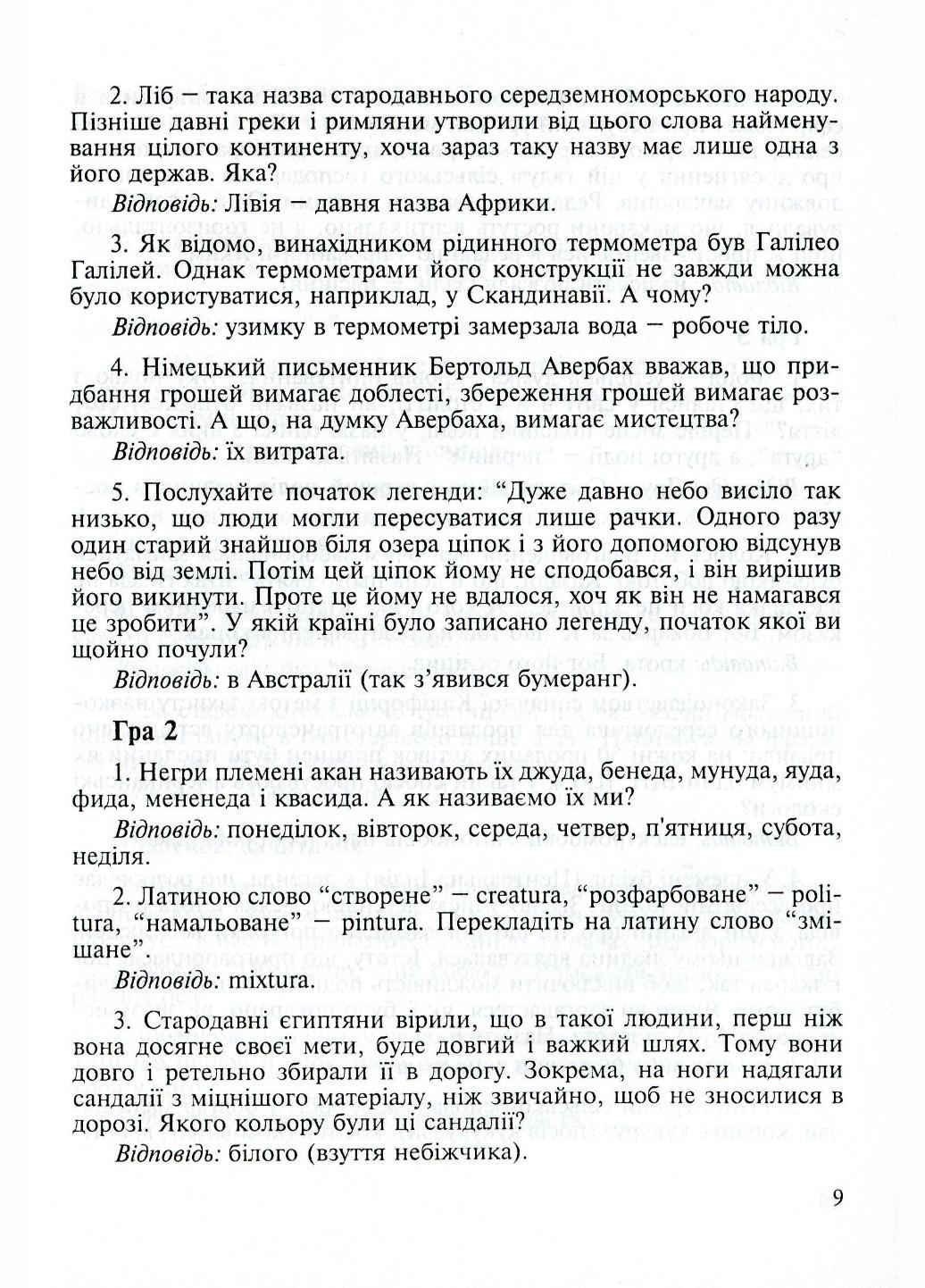 Інтелектуальні ігри для школярів та студентів “Брейн-ринг” “Що? Де? Коли?” “Своя гра” - фото 6 Інтелектуальні ігри для школярів та студентів “Брейн-ринг” “Що? Де? Коли?” “Своя гра” - фото 6