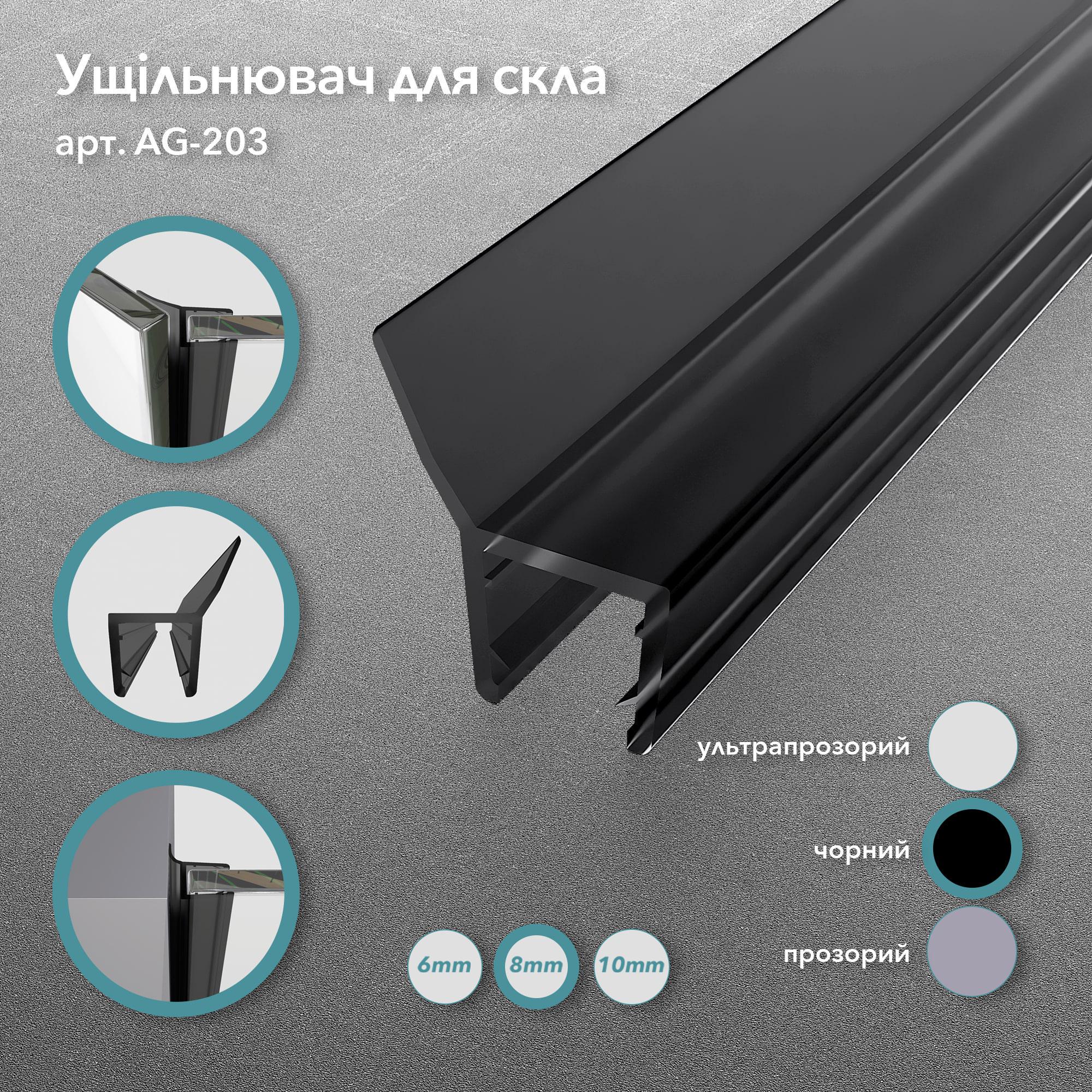 Уплотнитель стекло/стекло под 135 градусов для стекла 8 мм 2200 мм Черный - фото 2 Уплотнитель стекло/стекло под 135 градусов для стекла 8 мм 2200 мм Черный - фото 2