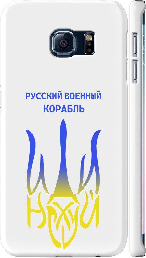 Чехол на Samsung Galaxy S6 Edge G925F Русский военный корабль иди на v7 (5261c-83-42517)