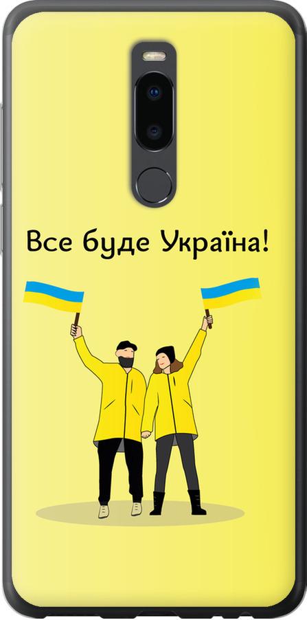 Чехол на Meizu Note 8 Все будет Украина (5235t-1610-42517)