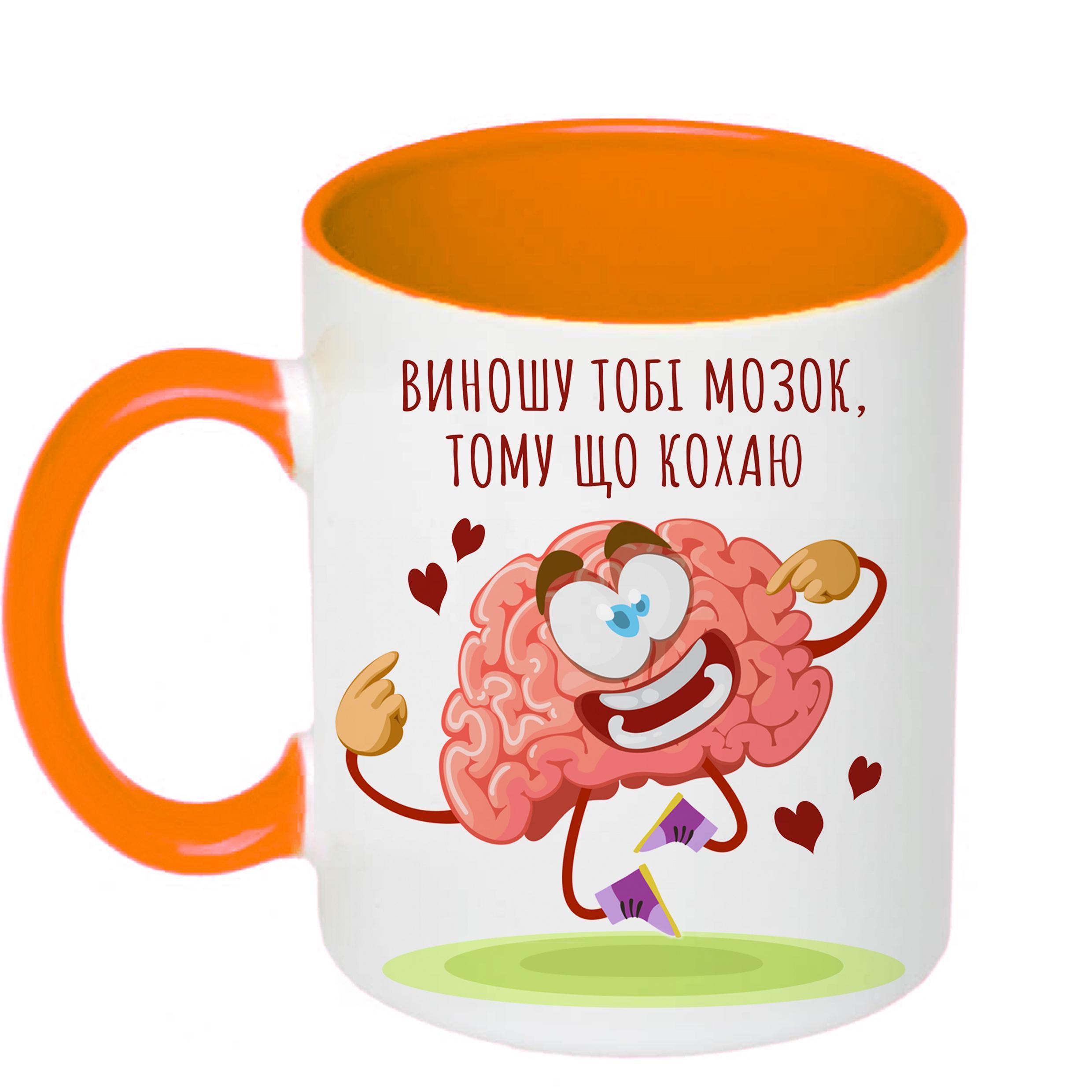 Чашка с принтом "Виношу тобі мозок, тому що кохаю" 330 мл Оранжевый (18423)