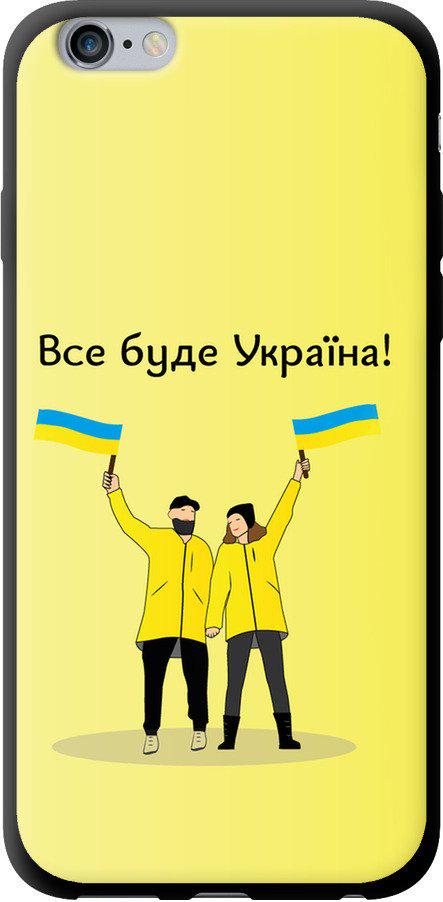 Чехол на iPhone 6s Plus Все будет Украина (5235b-91-42517)