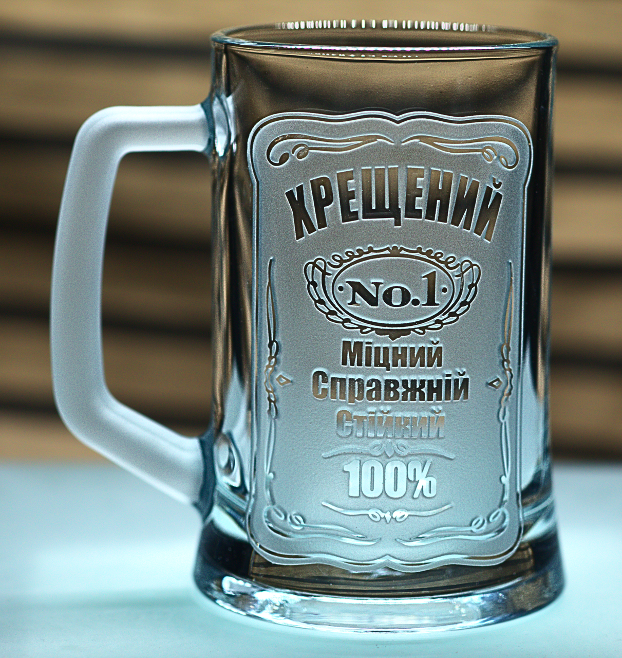 Подарочный пивной бокал с гравировкой ''Хрещений'' №1 670 мл (2764495143)