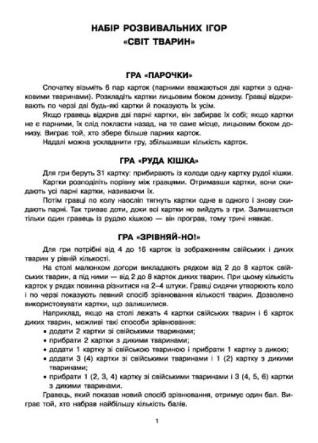 Ігри Парочки Світ тварин А1392003У (9789667506353) - фото 5