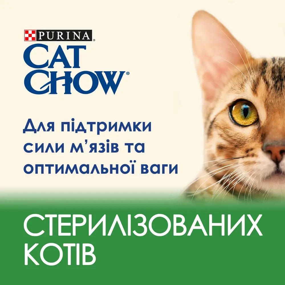 Сухий корм Cat Chow Sterilised для котів після стерилізації з куркою 15 кг (7613032233051) - фото 3 Сухий корм Cat Chow Sterilised для котів після стерилізації з куркою 15 кг (7613032233051) - фото 3