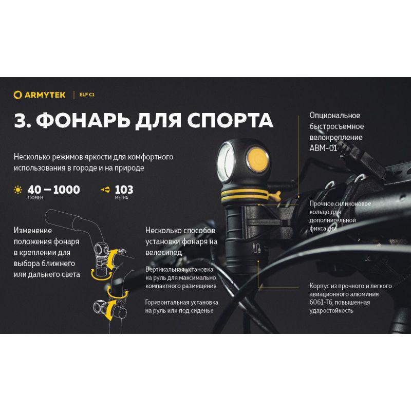 Ліхтар налобний Armytek Elf C1 v2 USB 18350 - фото 10