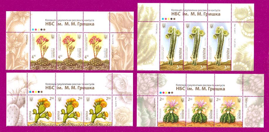 Почтовые марки Украины 2014 года верх листа Кактусы (201450013)