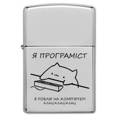 Запальничка бензинова "Котик - Я програміст" Срібний (12865973-49-161521)