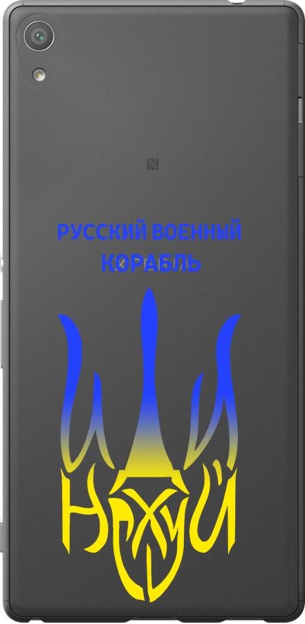 Чехол на Sony Xperia XA Ultra Dual F3212 Русский военный корабль иди на v7 (5261u-391-42517)