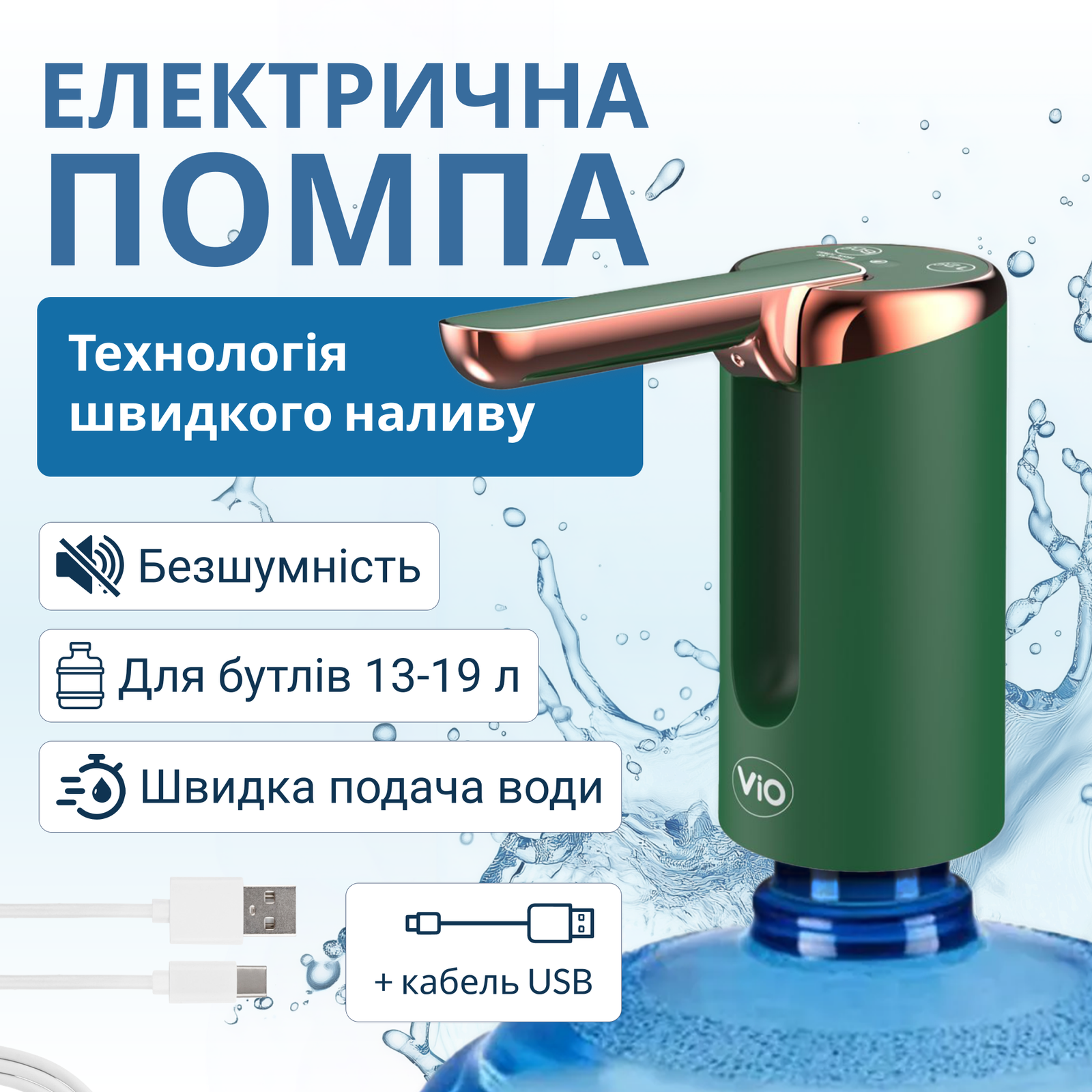 Помпа для воды электрическая ViO E24 со складным носиком Зеленый (11298) - фото 13 Помпа для воды электрическая ViO E24 со складным носиком Зеленый (11298) - фото 13