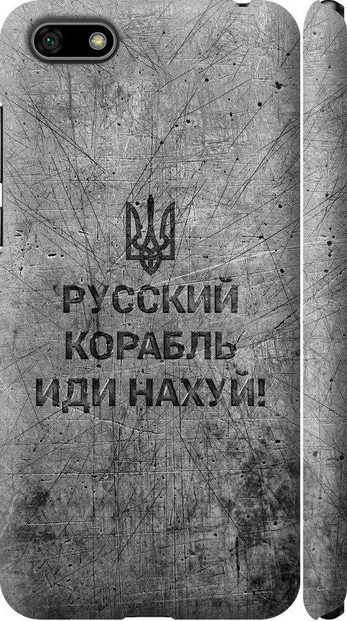 Чехол на Huawei Honor 7A Русский военный корабль иди на v4 (5223m-1805-42517)