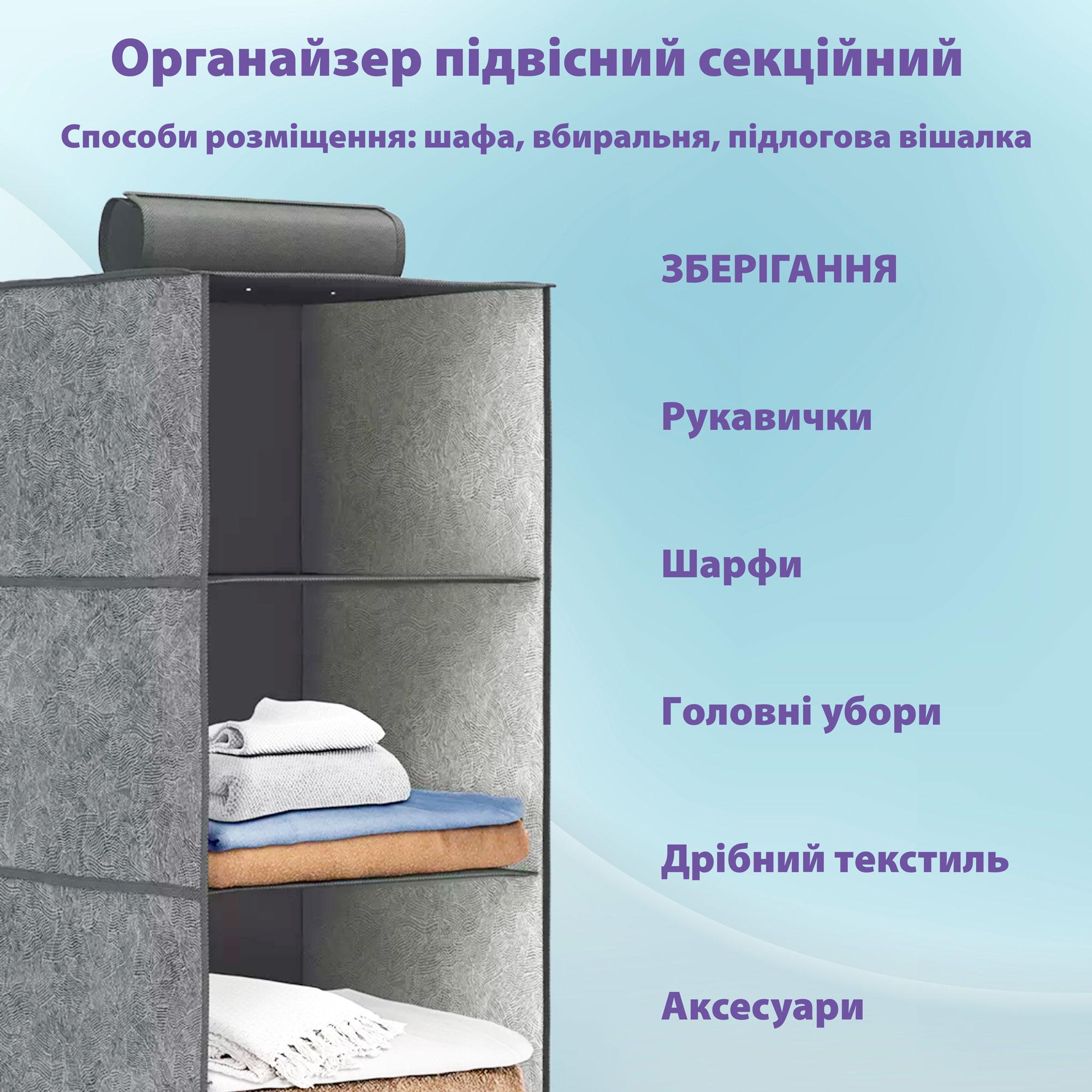 Органайзер підвісний LoveYouHome на 6 секцій для зберігання речей (59011) - фото 3 Органайзер підвісний LoveYouHome на 6 секцій для зберігання речей (59011) - фото 3