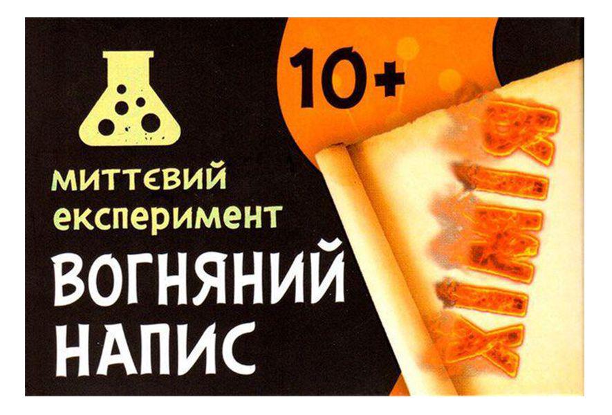 Научная игра-эксперимент Огненная надпись (144657)