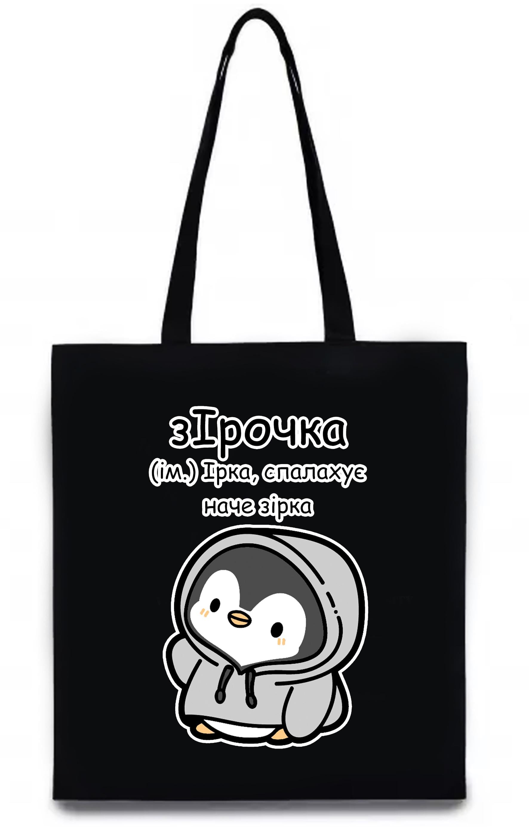 Экосумка с печатью "Звездочка" Черный (27674)