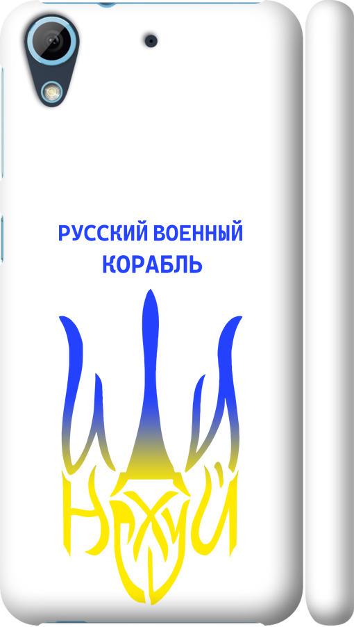Чохол на HTC Desire 626G Російський військовий корабель іди на v7 (5261m-144-42517)