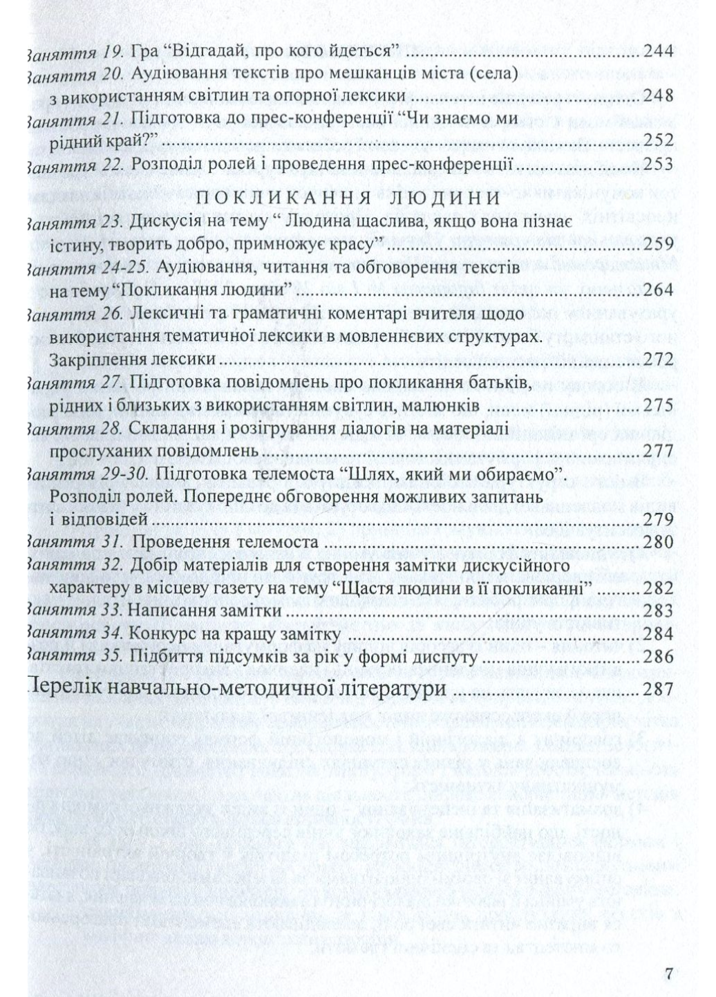 Лінгвістичний гурток “Живе слово” 5-7 класи Ляшкевич А. - фото 6