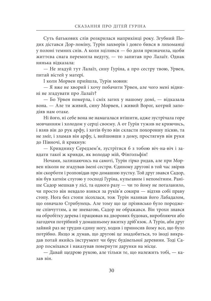 Художня книга Джон Рональд Руел Толкін "Сказання про дітей Гуріна" ілюстроване видання (29059390) - фото 8 Художня книга Джон Рональд Руел Толкін "Сказання про дітей Гуріна" ілюстроване видання (29059390) - фото 8
