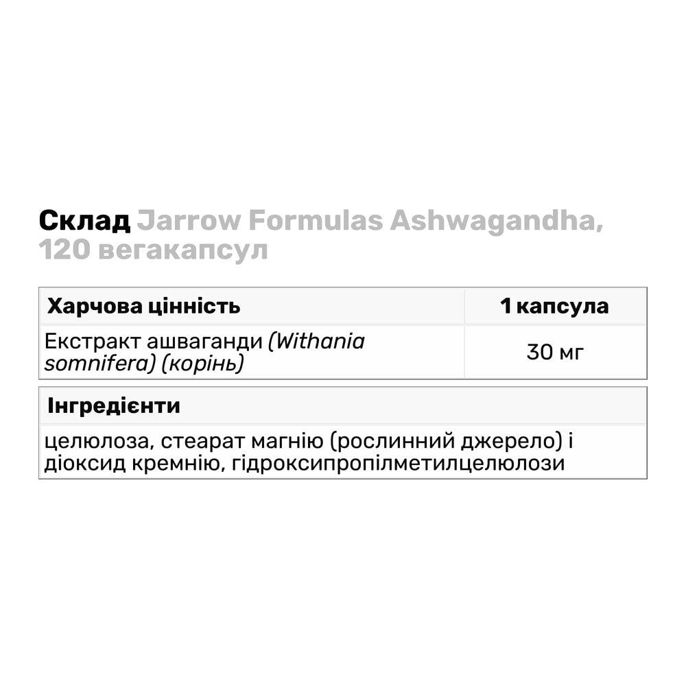 Натуральна добавка Jarrow Formulas Ashwagandha 120 вегакапс. (8193) - фото 3