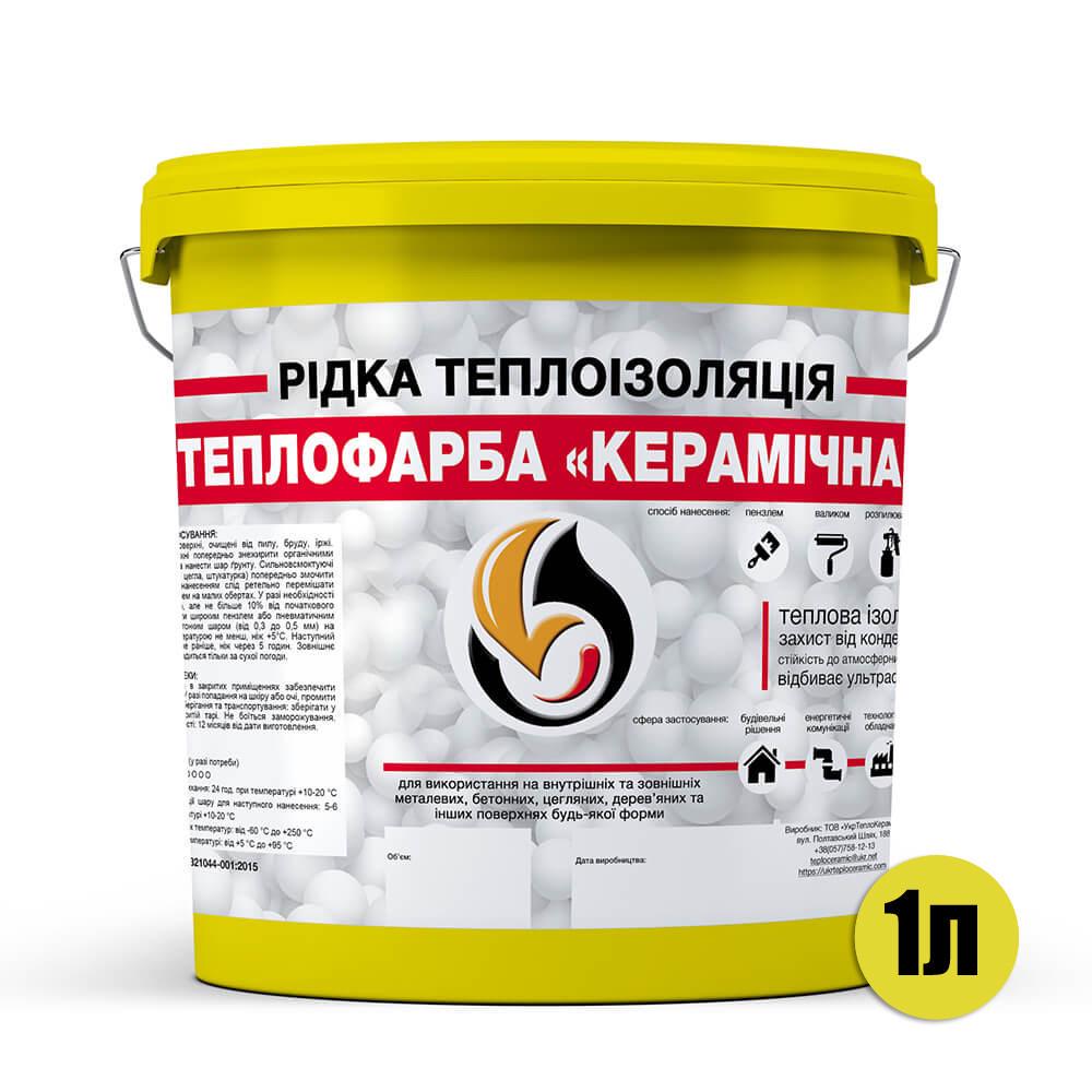 Теплоізоляція рідка для утеплення будь-яких поверхонь Skyline керамічна 1 л Жовтий (2818446606) - фото 2 Теплоізоляція рідка для утеплення будь-яких поверхонь Skyline керамічна 1 л Жовтий (2818446606) - фото 2