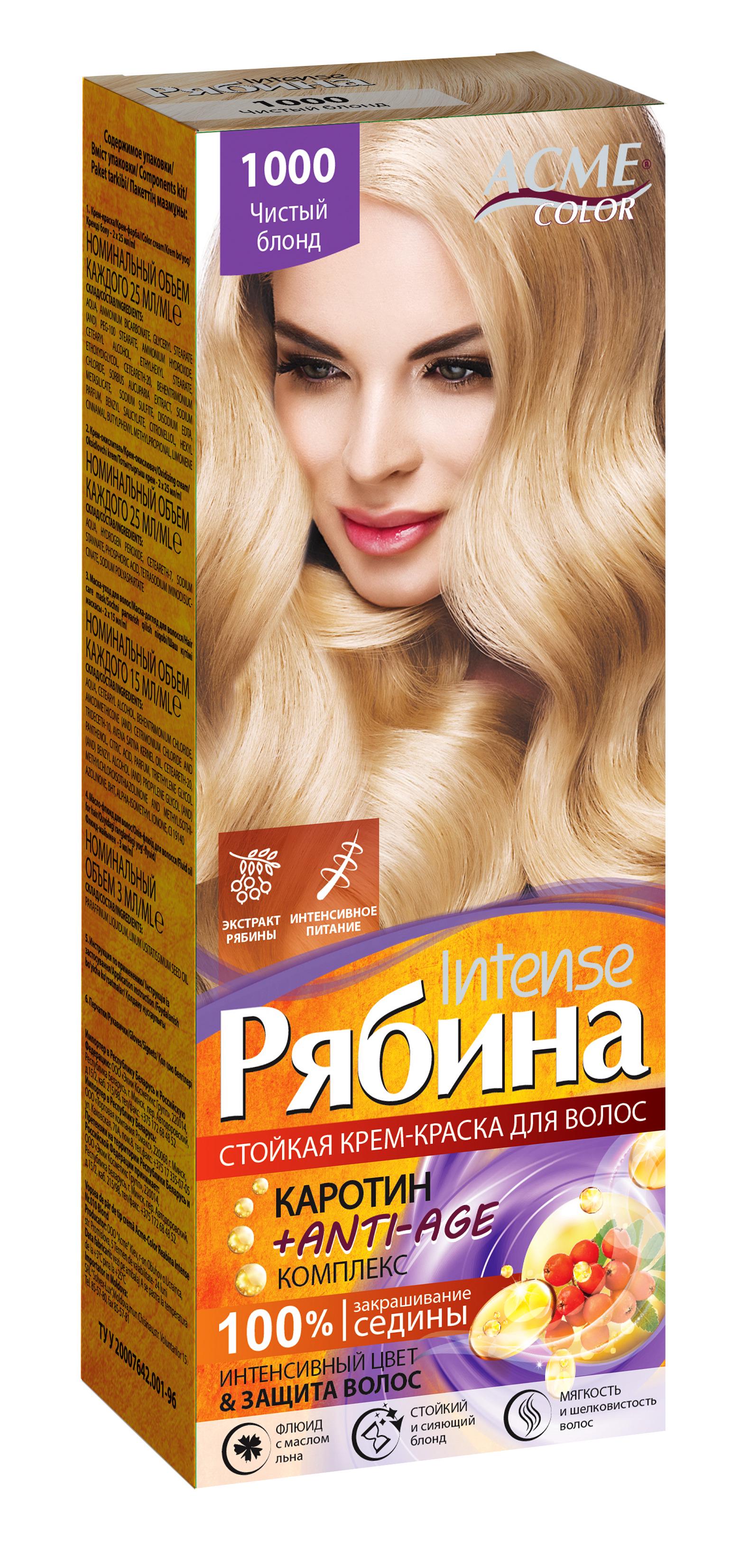 ᐉ Краска для волос Рябина INTENSE 1000 Чистый Блонд (094256)