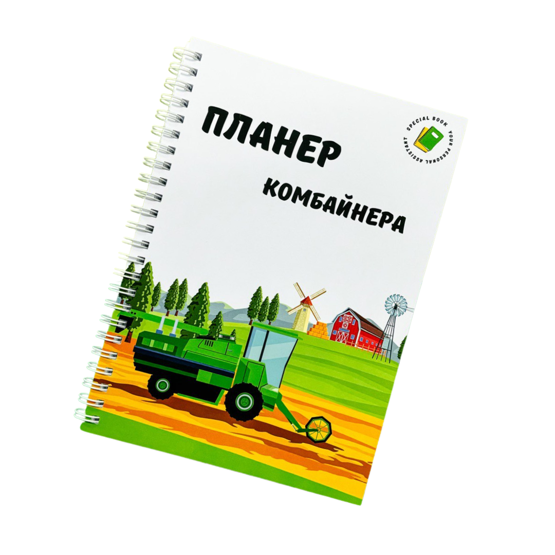 Планер комбайнера А5