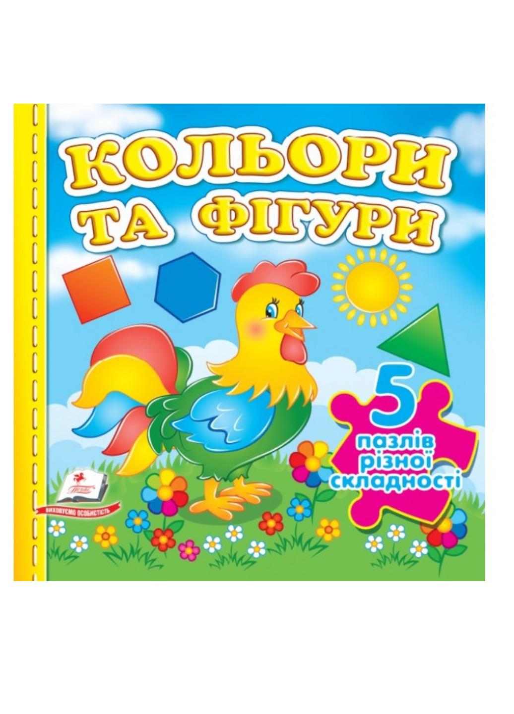 Книга "Кольори та фігури 5 пазлів різної складності"
