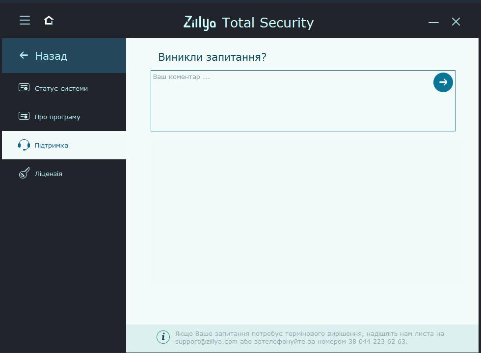 Антивірус Zillya Total Security ліцензія на 3 роки 3 ПК (ZB26-01) - фото 13 Антивірус Zillya Total Security ліцензія на 3 роки 3 ПК (ZB26-01) - фото 13