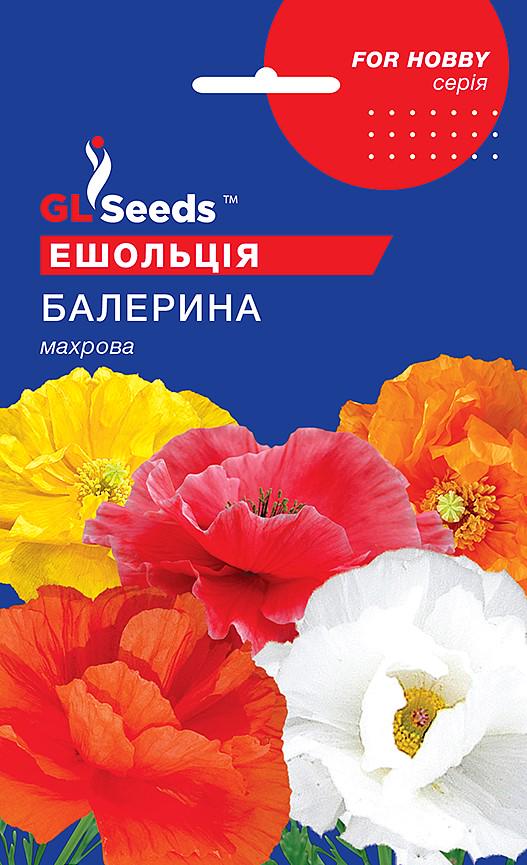 Семена эшольция Балерина GL Seeds For Hobby 0,25 г (RS-01171)