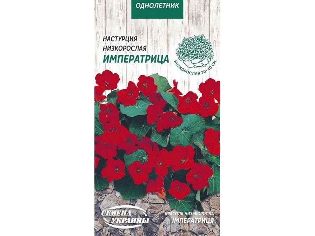 Насіння Настурція Насіння України низькоросла ОД 1 г 10 пачок (578128)