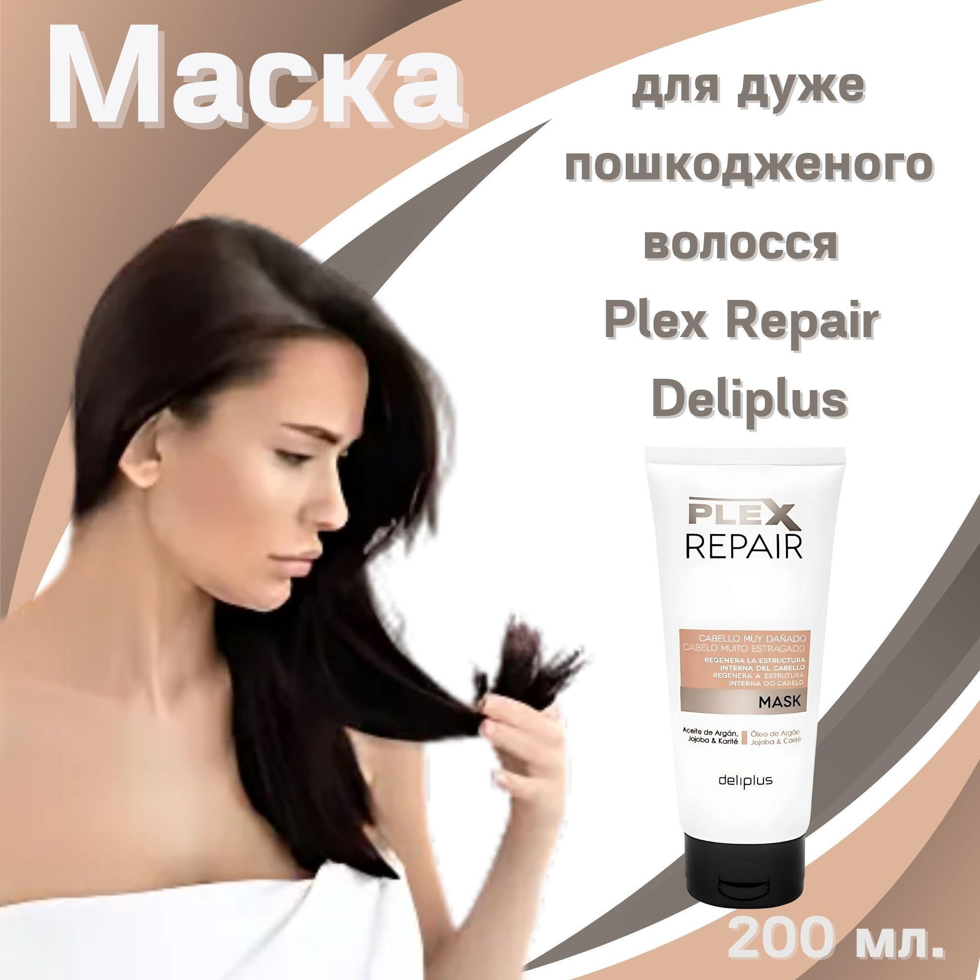 Набір шампунь та маска Plex Repair Deliplus для дуже пошкодженого волосся - фото 3