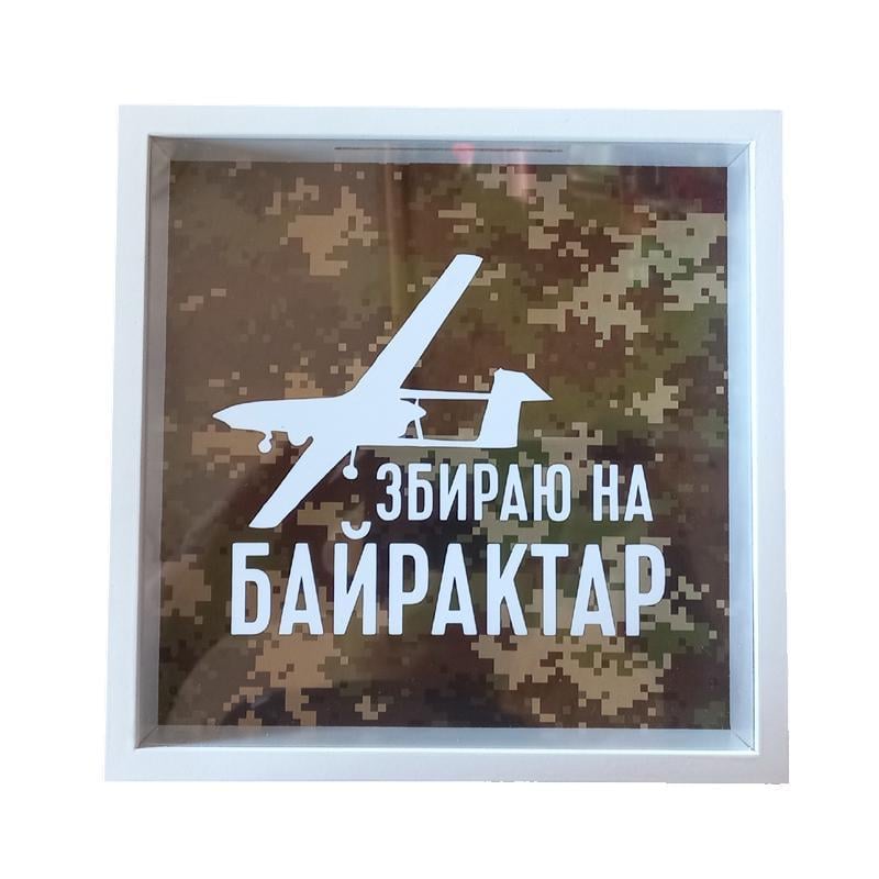 Скарбничка дерев'яна Presentville "Збираю на Байрактар" (KOP_18D018)