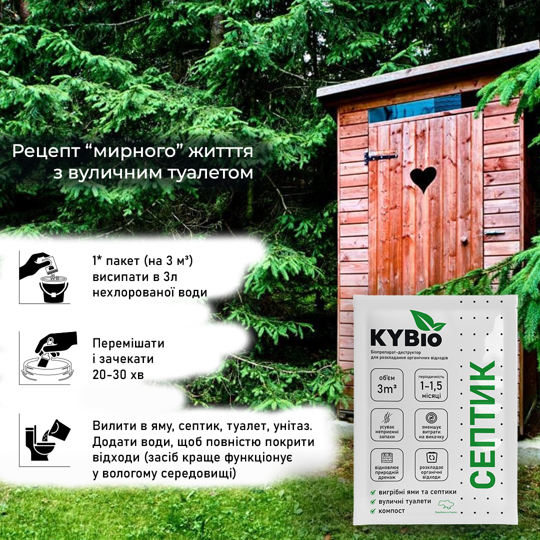 Биопрепарат KYBio для выгребной ямы и уличного туалета 20 г - фото 3