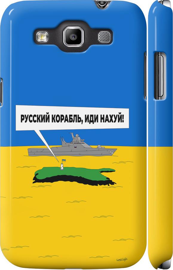 Чехол на Samsung Galaxy Win i8552 Русский военный корабль иди на v5 (5237c-51-42517)