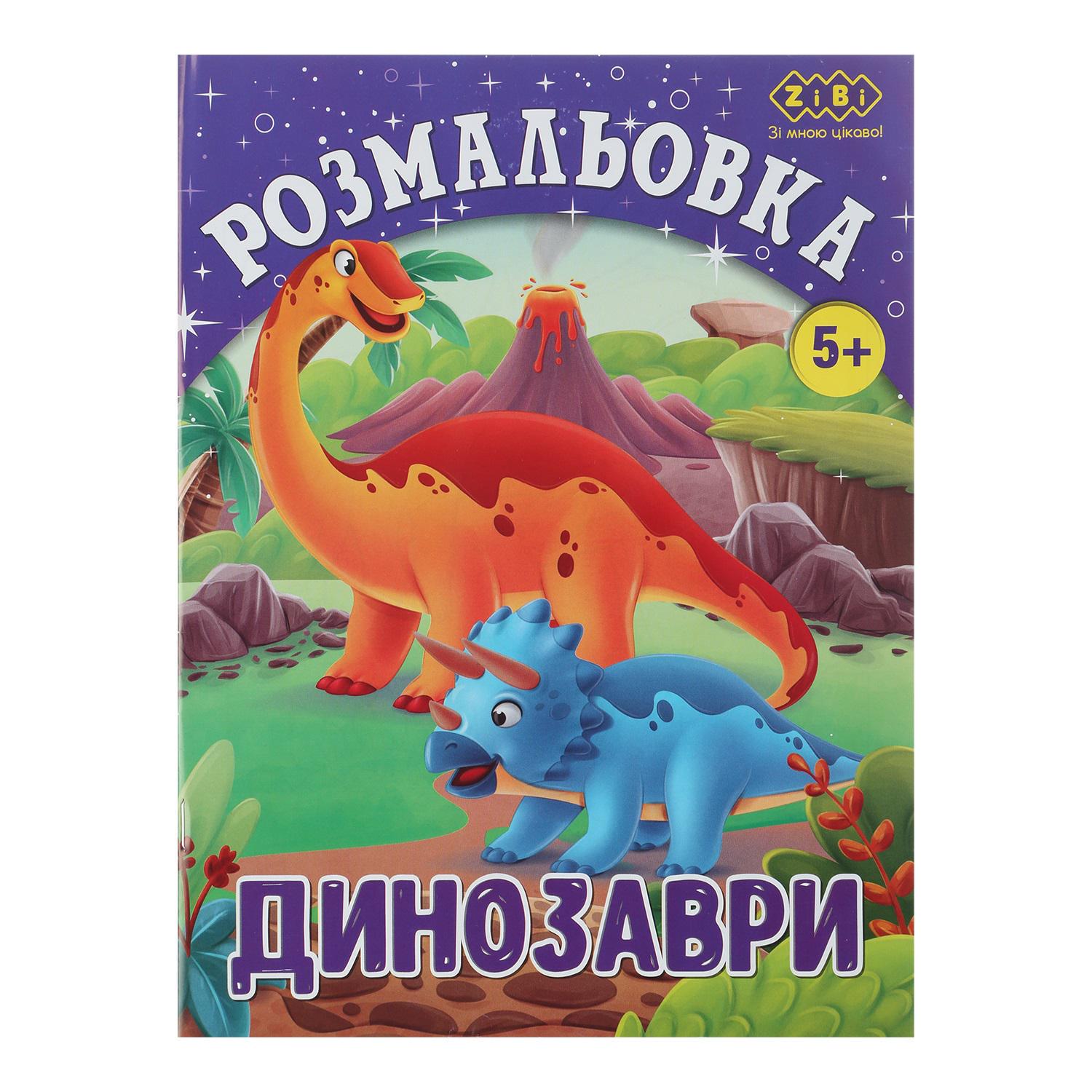 Розмальовка KIDS LINE Діно 12 стор. (MTT-175599)