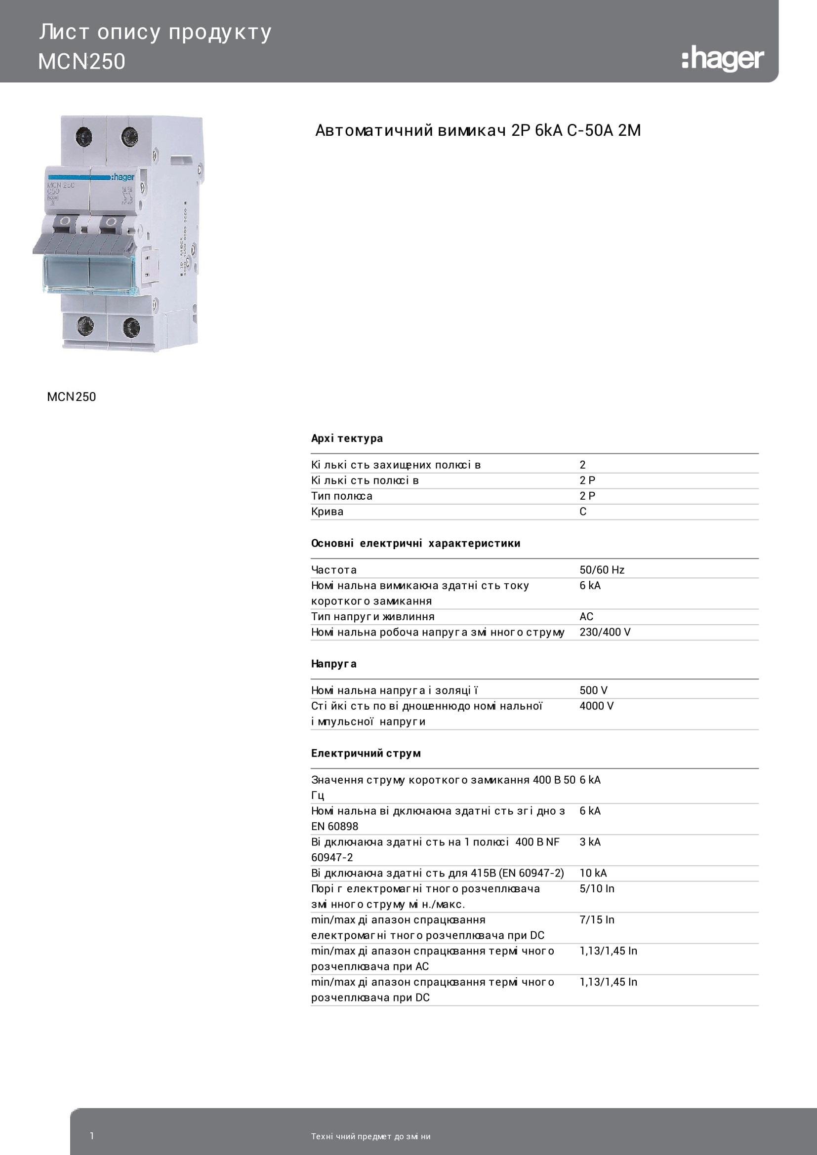 Вводный автомат Hager MCN250 2P 6 kA C-50A 2M двухполюсный 50 А выключатель автоматический (3159) - фото 2